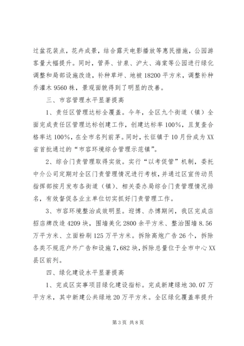 市容管理局综治工作计划 (3).docx