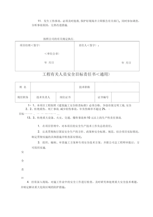 建筑企业安全生产目标管理.docx