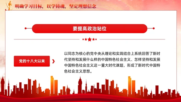 主题教育党课主题教育第一批总结暨第二批部署会议党建党课课件PPT