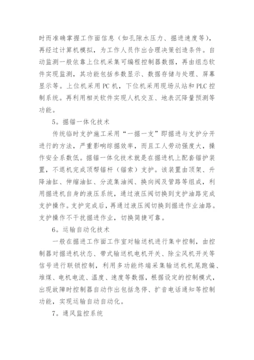 自动化立体仓库论文.docx