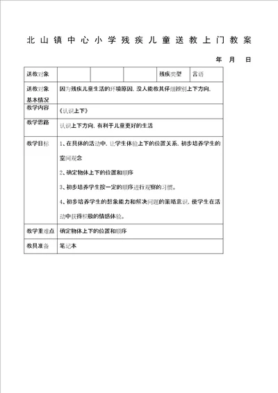 小学残疾儿童送教上门教案