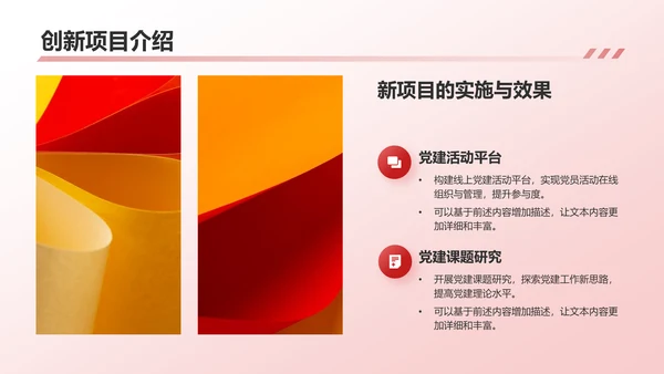 红色简约风党建工作总结PPT模板