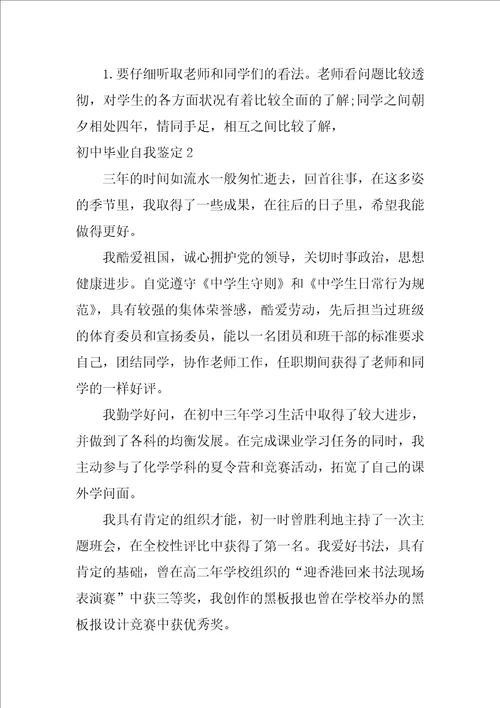 2022初中毕业自我鉴定15篇