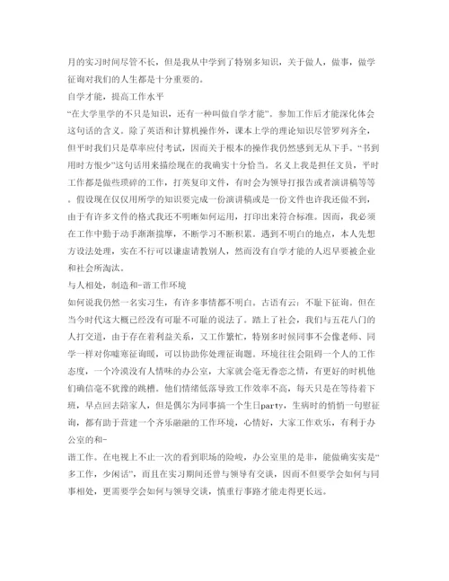 精编文员实习自我鉴定参考书范文.docx