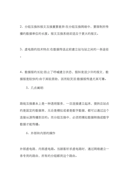 计算机级知识点.docx