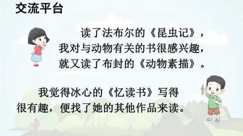 统编版语文五年级上册 第八单元  语文园地八   课件