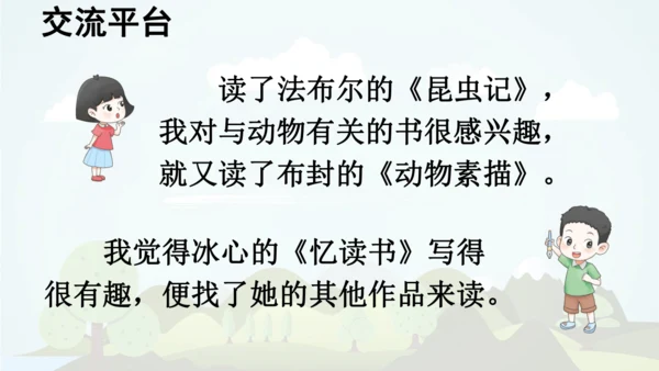 统编版语文五年级上册 第八单元  语文园地八   课件