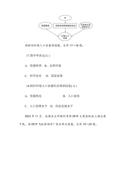 2023年普通高中学业水平考试复习地理模拟试卷.docx