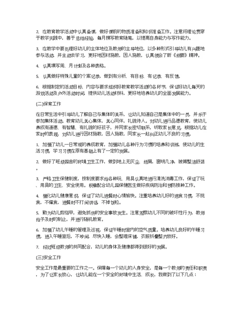 幼师月份工作总结