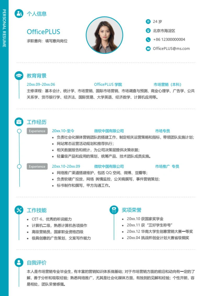 大学生实习个人简历模板