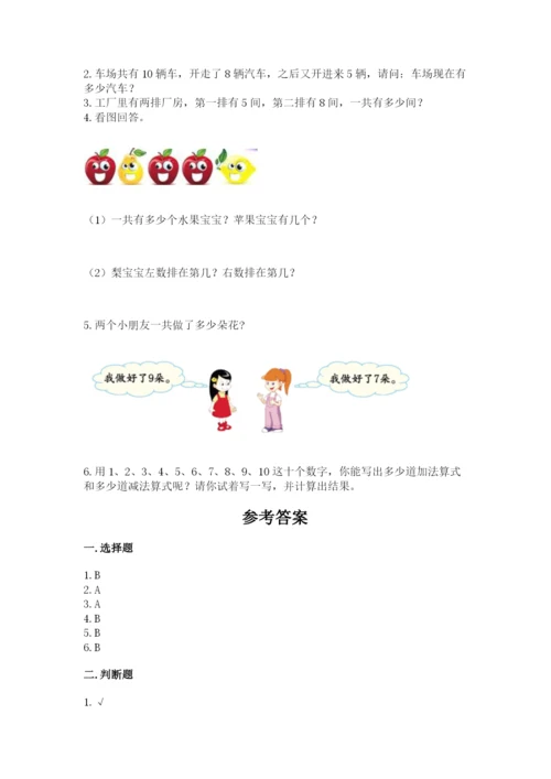 小学数学试卷一年级上册数学期末测试卷（名师推荐）.docx