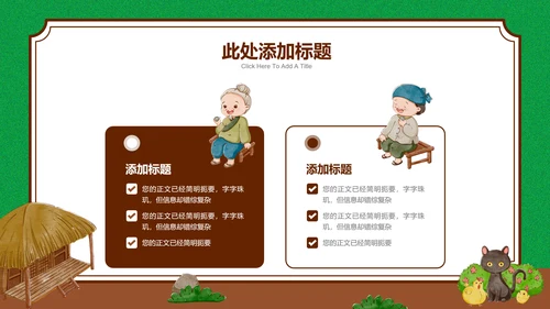 可爱卡通乡村插画班会主题PPT演示模板