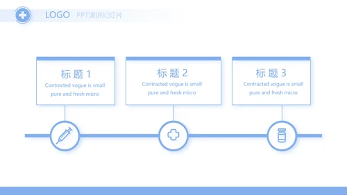 蓝色医疗手术室带教动态PPT模板