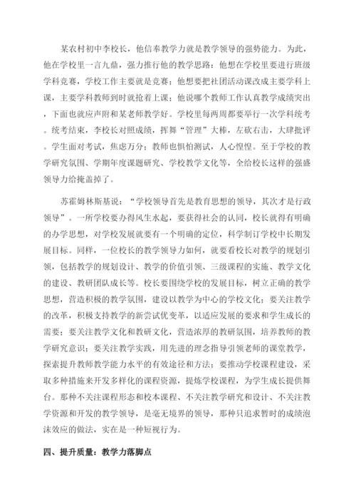 提升校长教学领导力的“四点思考.docx