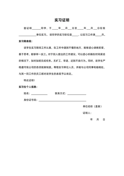 实习证明简单通用版