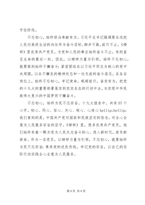 学习“不忘初心，牢记使命”主题教育心得体会.docx