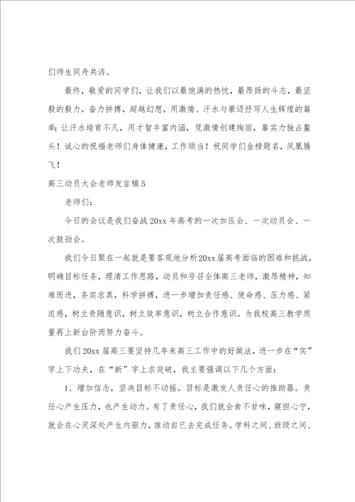 高三动员大会教师发言稿