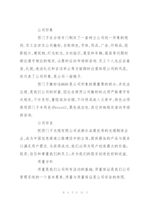 西门子的员工手册.docx