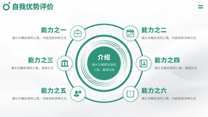 绿色高端风大学生职业生涯规划PPT模板
