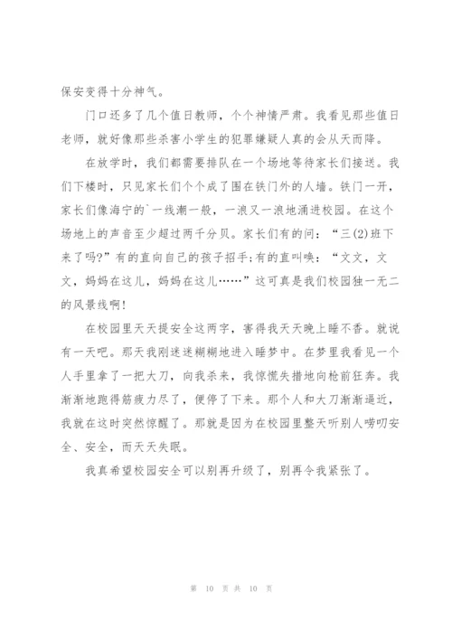 校园安全在身边主题讲话稿5篇.docx