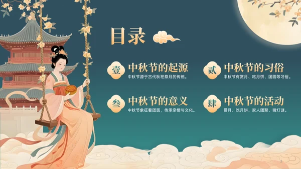 绿色中国风中秋节主题通用模板PPT模板