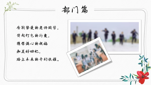 青春不散场，毕业季正青春纪念册通用PPT模板