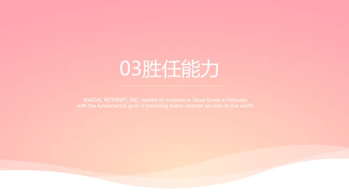 小姐姐大学生个人简历自我介绍动态PPT