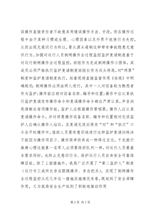 城市公交消防安全形势分析报告 (3).docx