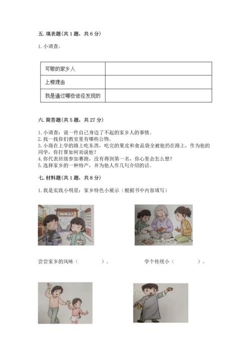 部编版二年级上册道德与法治 期末测试卷带答案.docx