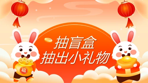 新年动态小游戏年会活动集锦通用PPT模板