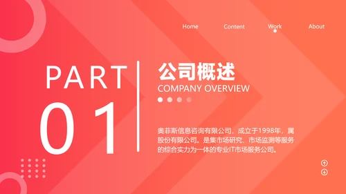 红色商务渐变风咨询公司新员工培训课程