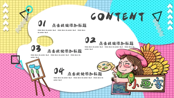 美术培训班孟菲斯风格教学课件通用PPT模板