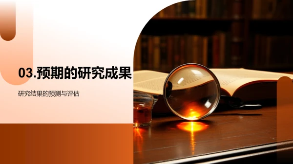 学术探索之旅