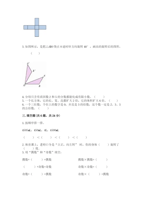 人教版五年级下册数学期末测试卷（黄金题型）word版.docx