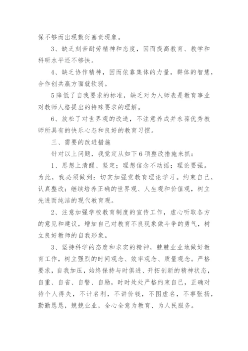 师德师风自我反思.docx