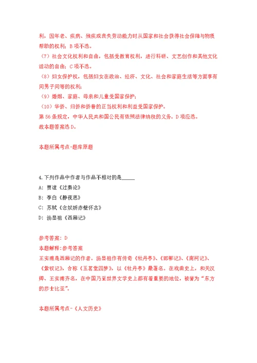 浙江宁波市奉化区部分机关事业单位编外后勤工作人员招考聘用模拟训练卷（第4次）