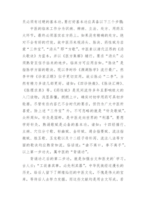 中医师承教育学习经典心得.docx