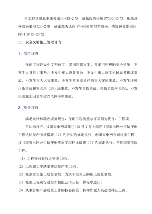 安全文明综合施工实施标准细则.docx