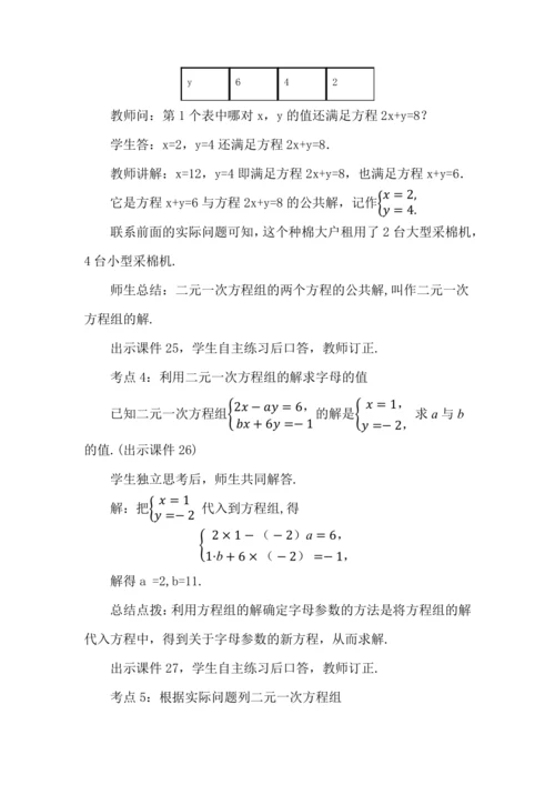 10.1 二元一次方程组的概念