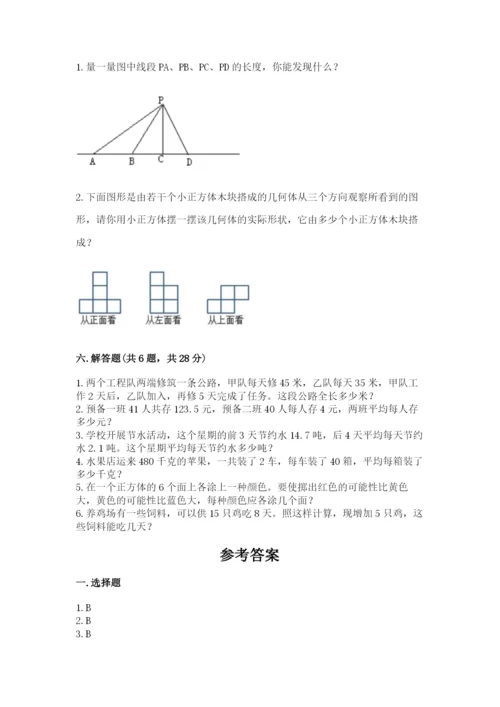 苏教版小学四年级上册数学期末卷【重点班】.docx