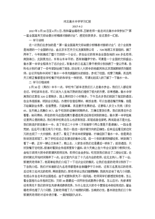 河北衡水中学学习汇报