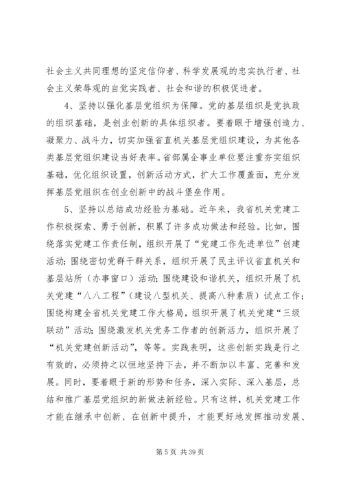 以改革创新精神加强机关党建工作.docx