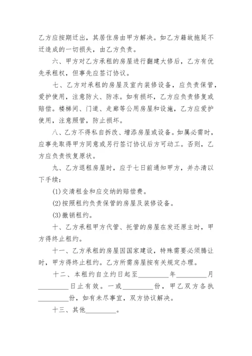 房屋租赁合同标准版范本下载2023.docx