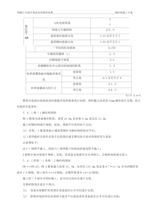 钢结构施工方案6.docx