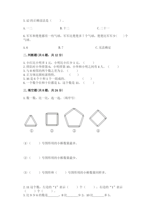 小学数学试卷一年级上册数学期末测试卷附答案（培优a卷）.docx