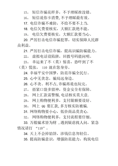 打击治理电信网络新型违法犯罪活动宣传标语