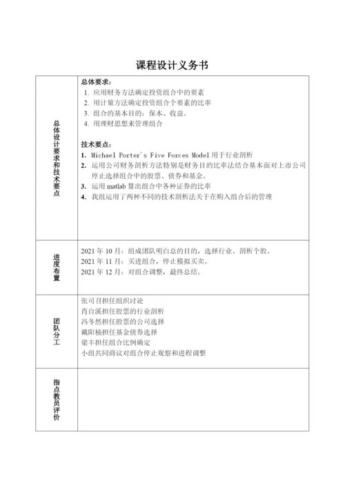 组合投资与管理课程设计报告(最终版).docx