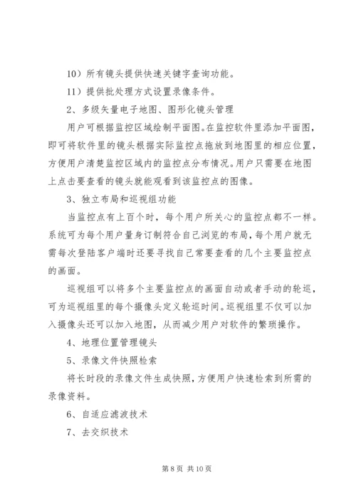 银行110联网报警系统建设方案 (5).docx