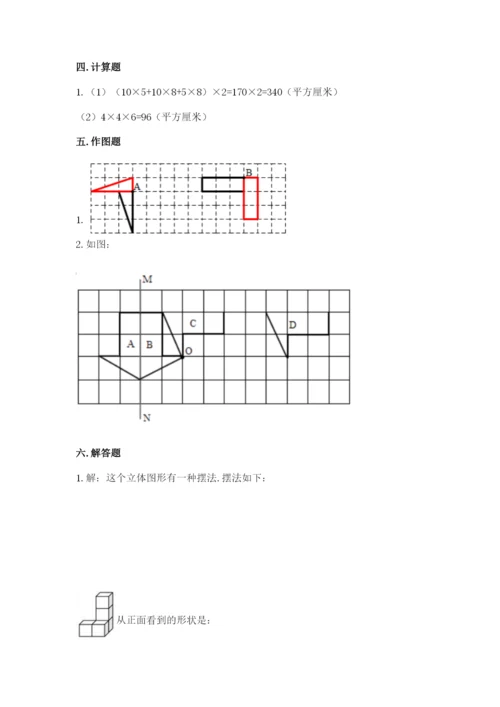 人教版数学五年级下册期末测试卷附参考答案【精练】.docx