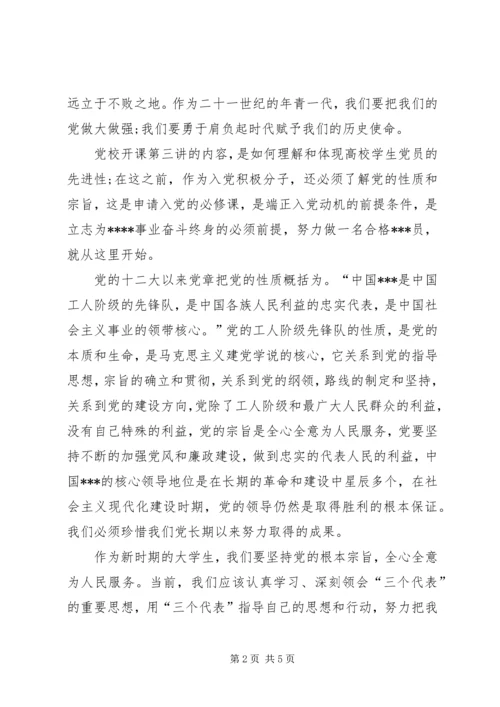 思想汇报：坚定了为党，为人民的决心和信念.docx